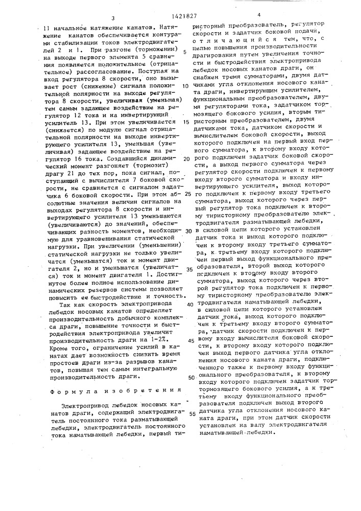 Электропривод лебедок носовых канатов драги (патент 1421827)