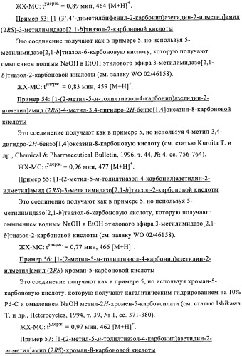 Соединения азетидина в качестве антагонистов рецептора орексина (патент 2447070)