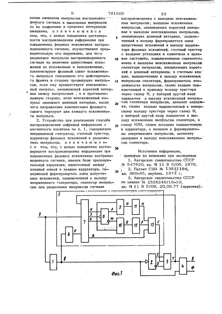 Способ воспроизведения цифровой информации с магнитного носителя и устройство для его осуществления (патент 781906)