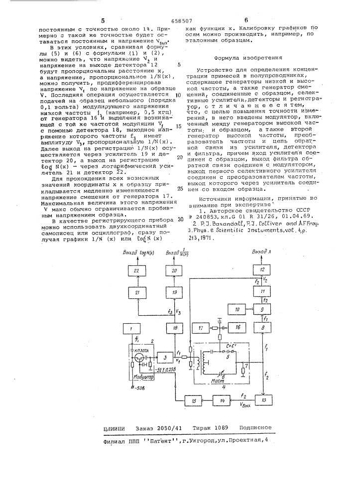 Устройство для определения концентрации примесей в полупроводниках (патент 658507)