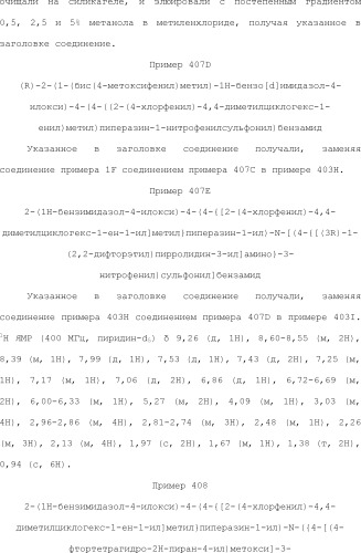 Селективные к bcl-2 агенты, вызывающие апоптоз, для лечения рака и иммунных заболеваний (патент 2497822)