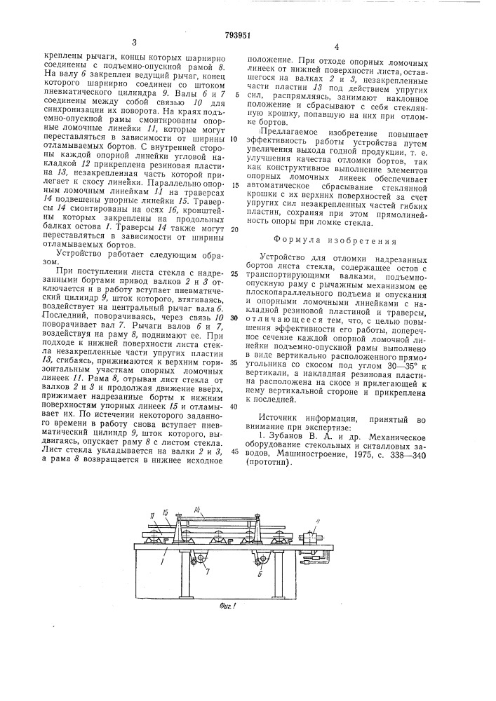 Устройство для отломки надре-занных бортов листа стекла (патент 793951)