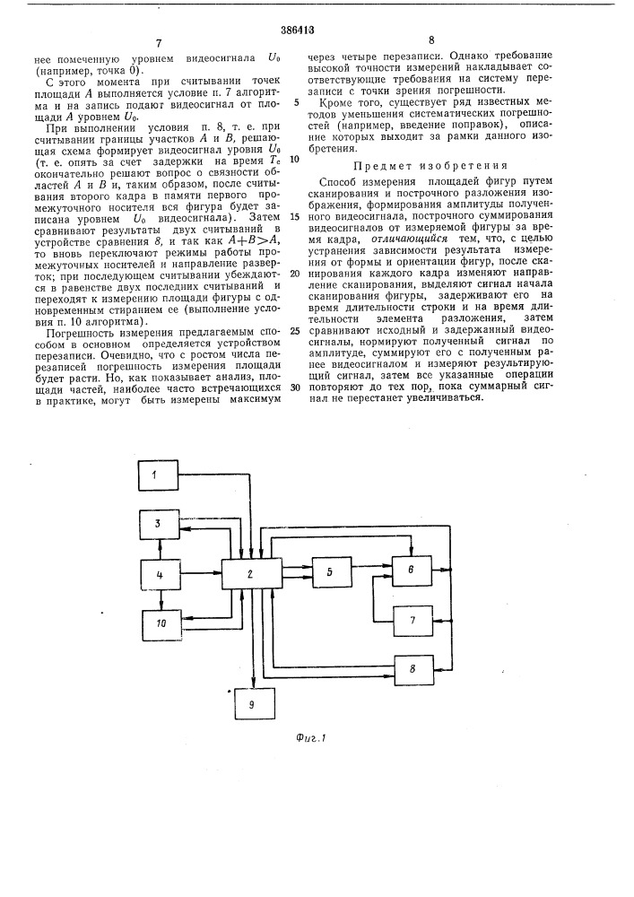 Способ измерения площадей фигур (патент 386413)
