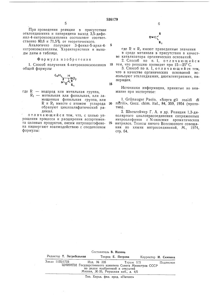 Способ получения 4-нитроизоксазолинов (патент 536179)