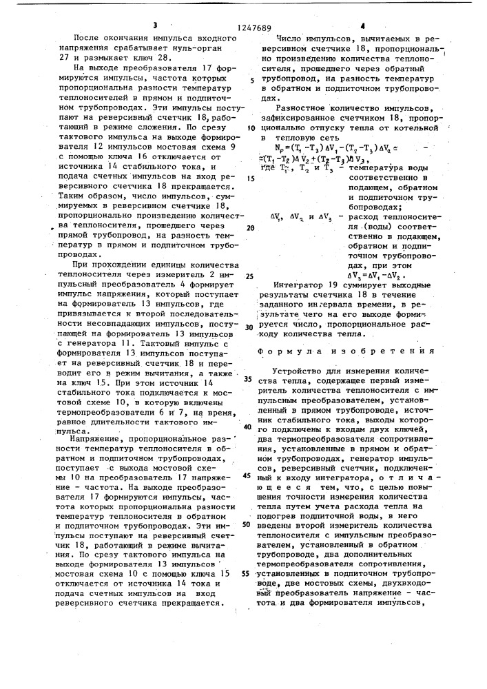 Устройство для измерения количества тепла (патент 1247689)