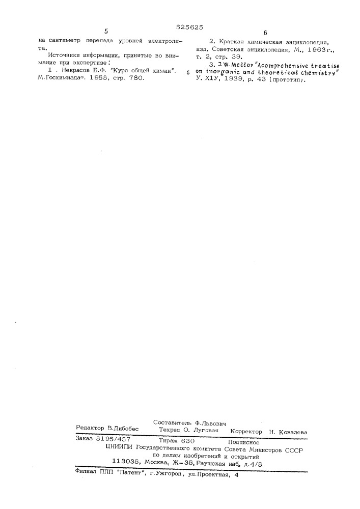 Способ получения хлорного железа (патент 525625)