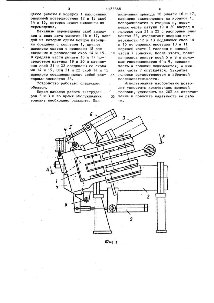 Щелевая экструзионная головка для резиновых смесей (патент 1123868)