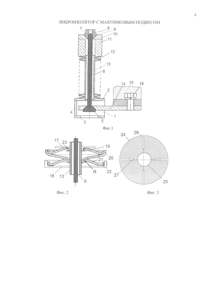 Виброизолятор с маятниковым подвесом (патент 2652874)