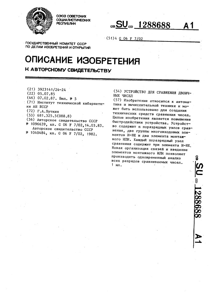 Устройство для сравнения двоичных чисел (патент 1288688)