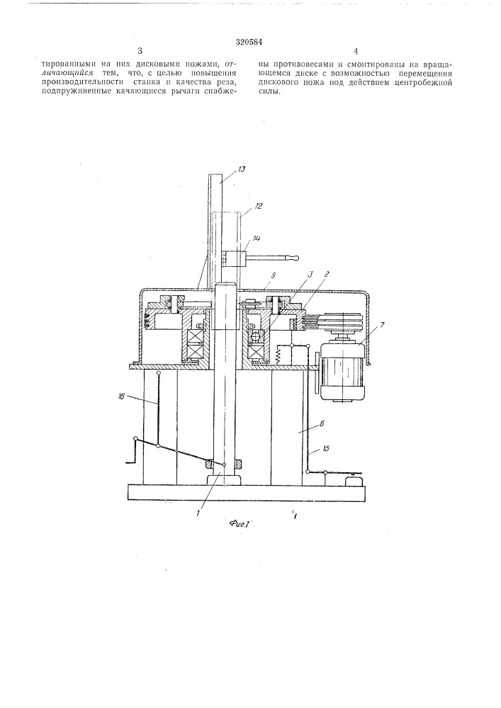 Гильзообрезной станок (патент 320584)