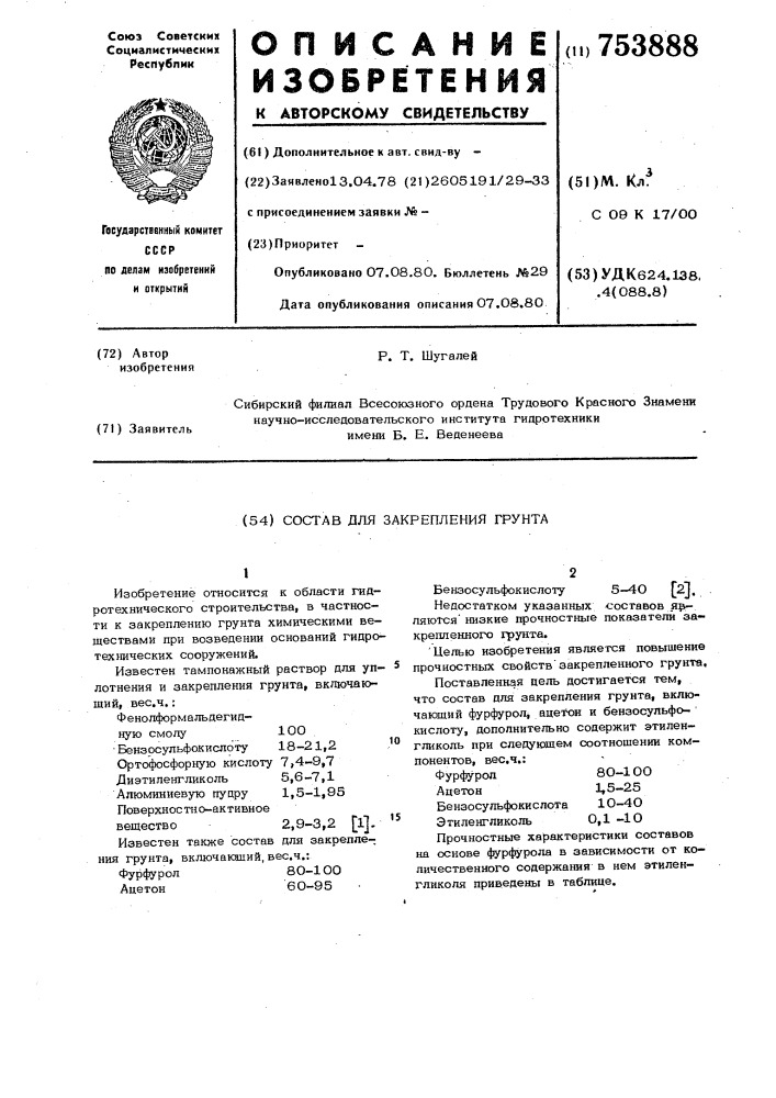 Состав для закрепления грунта (патент 753888)