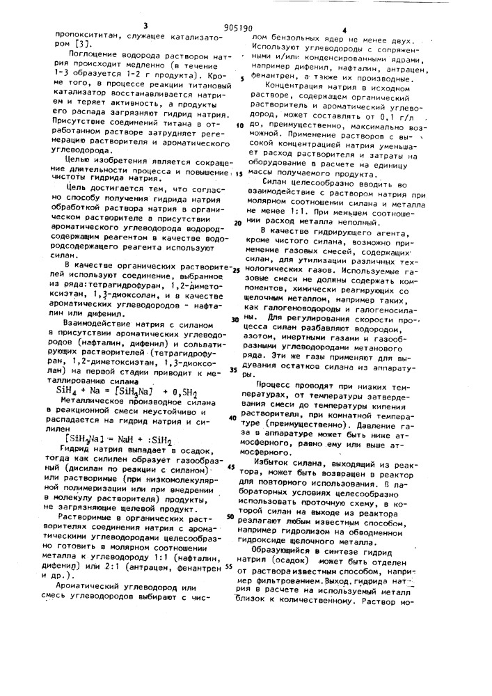 Способ получения гидрида натрия (патент 905190)
