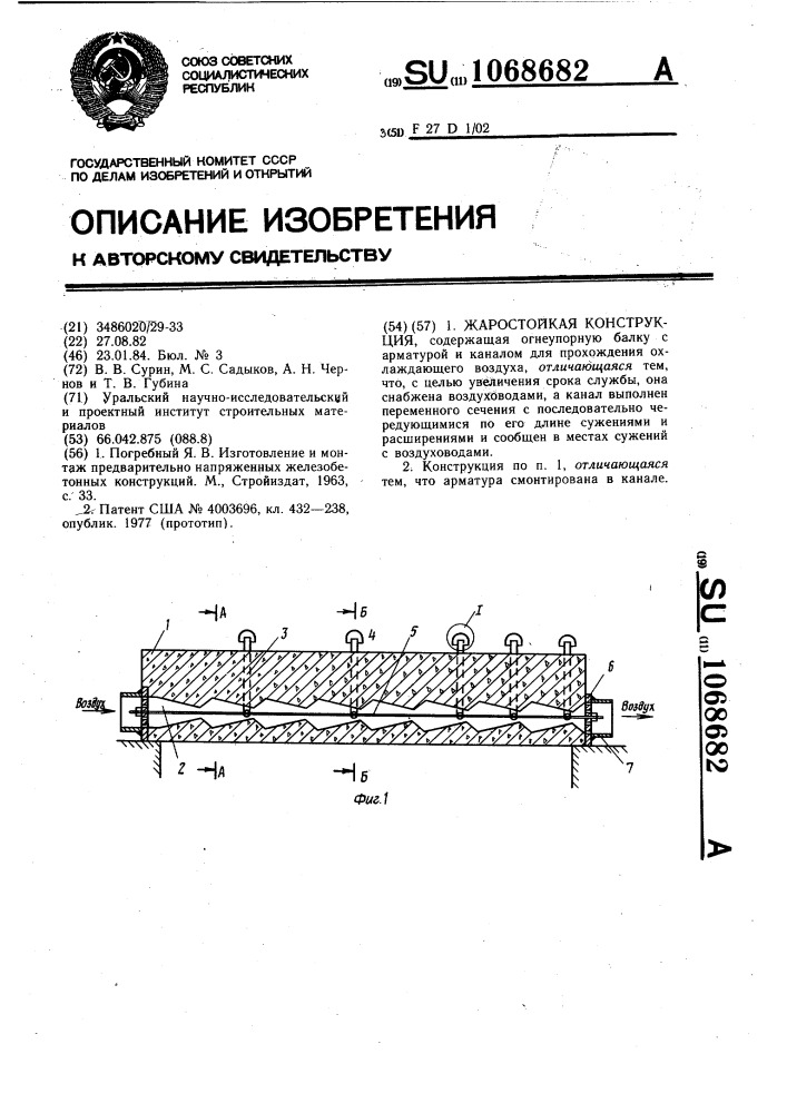 Жаростойкая конструкция (патент 1068682)