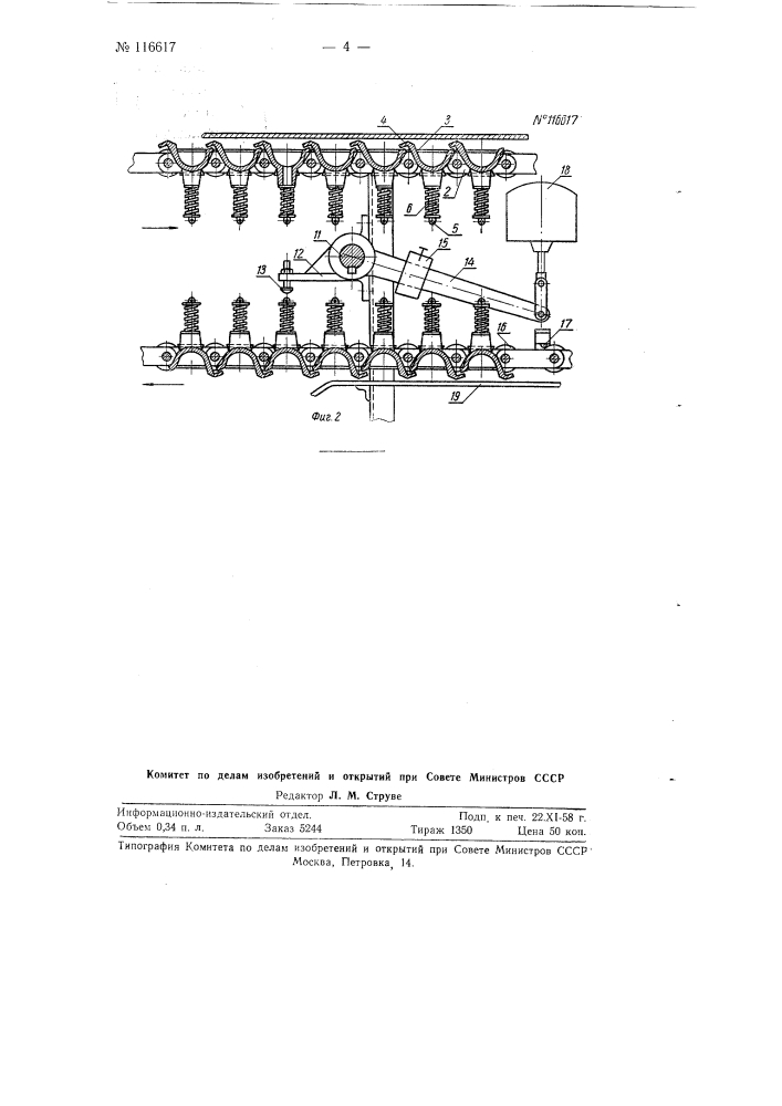 Устройство для разливки металла (патент 116617)