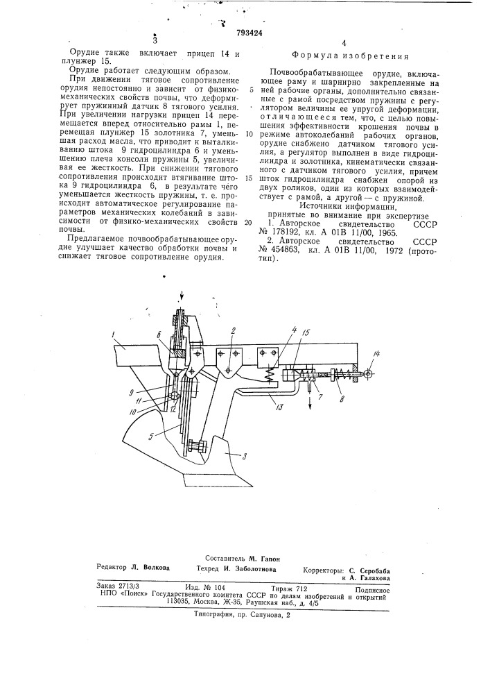 Почвообрабатывающее орудие (патент 793424)