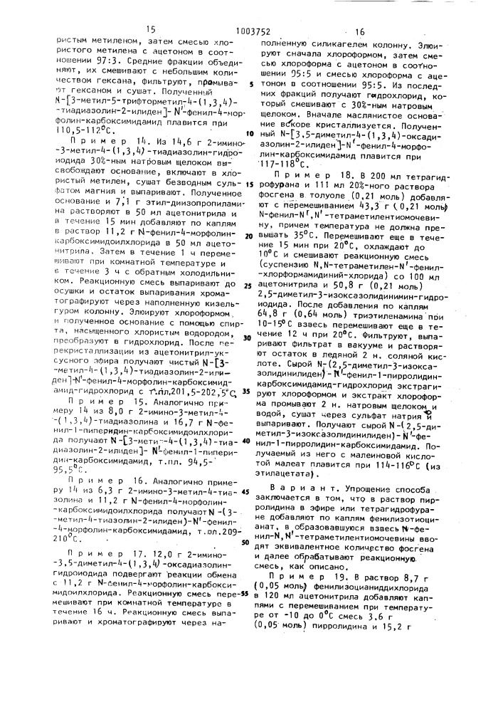 Способ получения производных гуанидина или их таутомеров или их солей (патент 1003752)