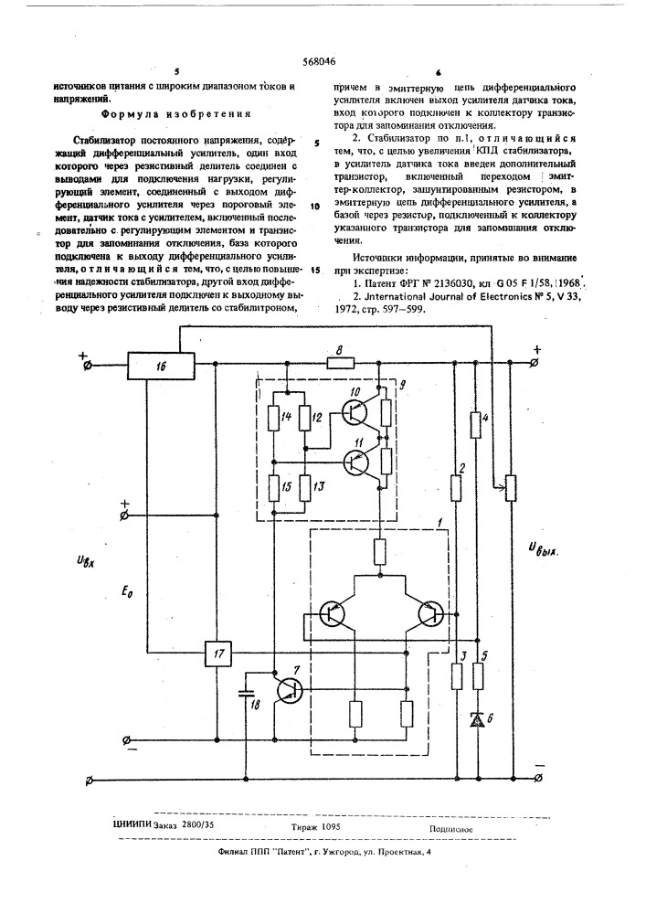 Стабилизатор постоянного напряжения (патент 568046)