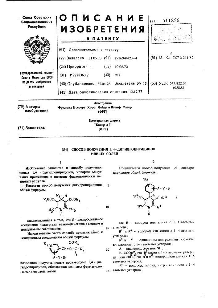 Способ получения 1,4-дигидропиридинов или их солей (патент 511856)