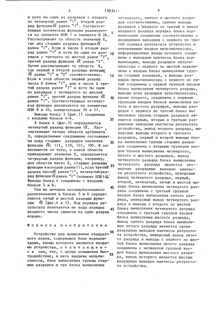 Устройство для вычисления квадратного корня (патент 1383411)