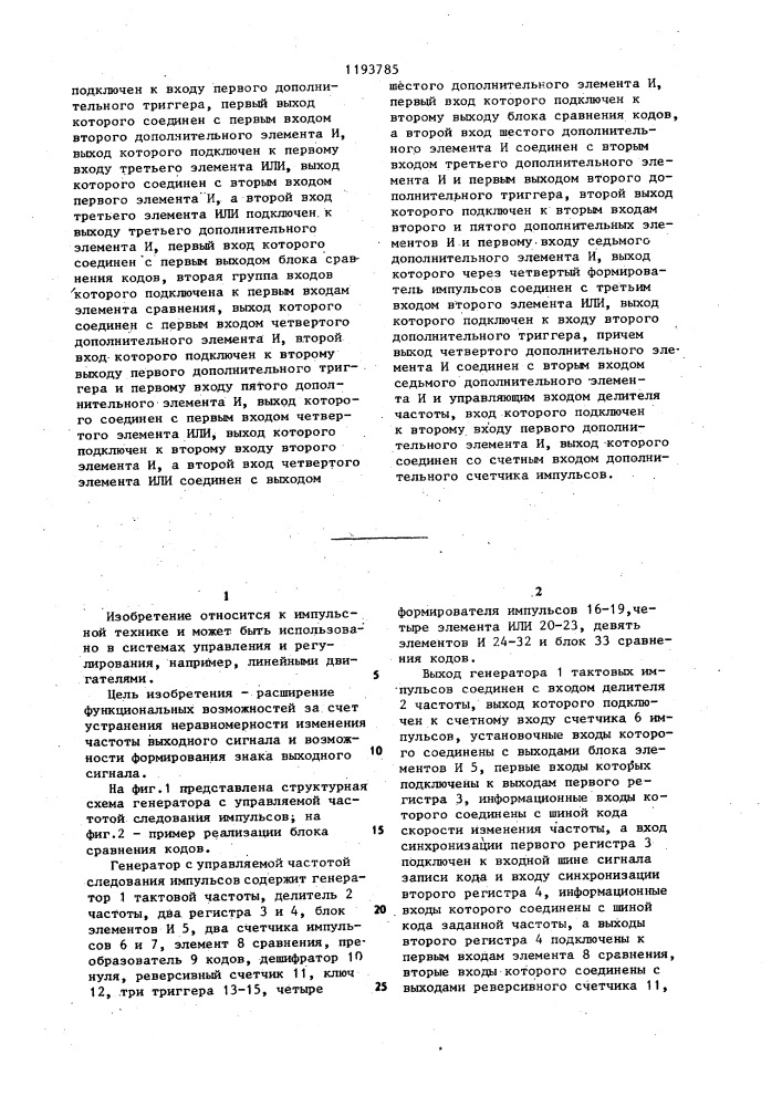 Генератор с управляемой частотой следования импульсов (патент 1193785)