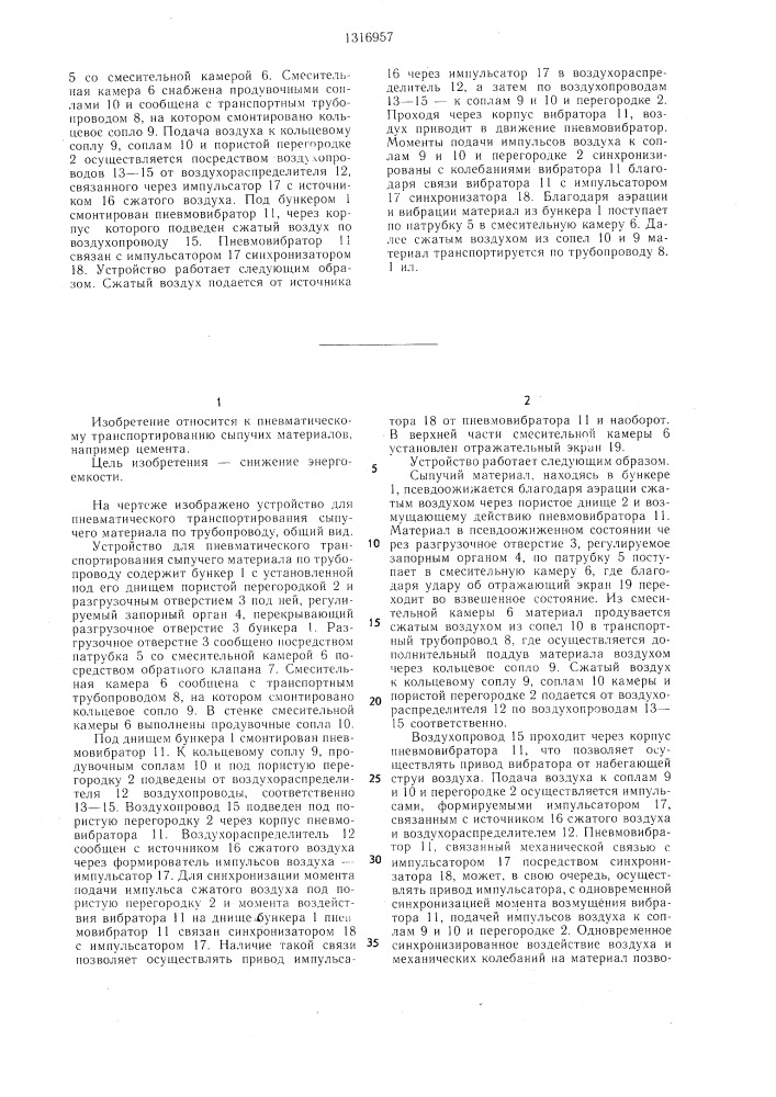 Устройство для пневматического транспортирования сыпучего материала по трубопроводу (патент 1316957)