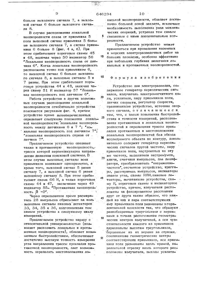 Устройство для электроразведки (патент 646294)