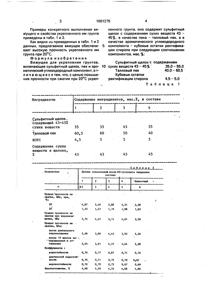 Вяжущее для укрепления грунта (патент 1661275)