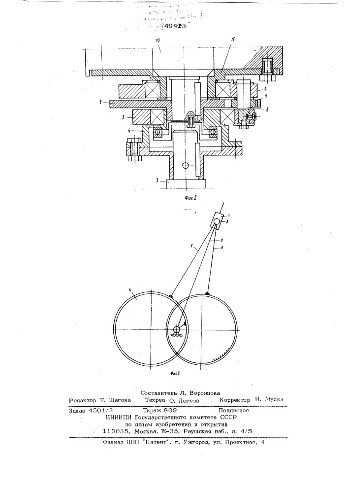 Аппарат для перемешивания жидких и пастообразных материалов (патент 749413)