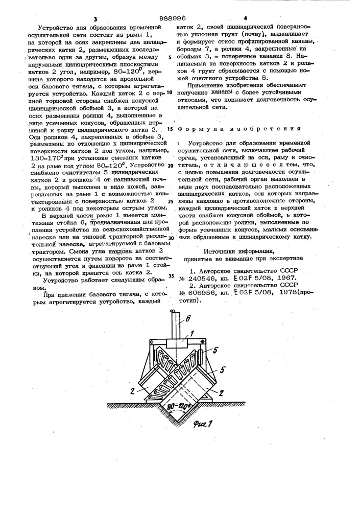 Устройство для образования временной осушительной сети (патент 988996)