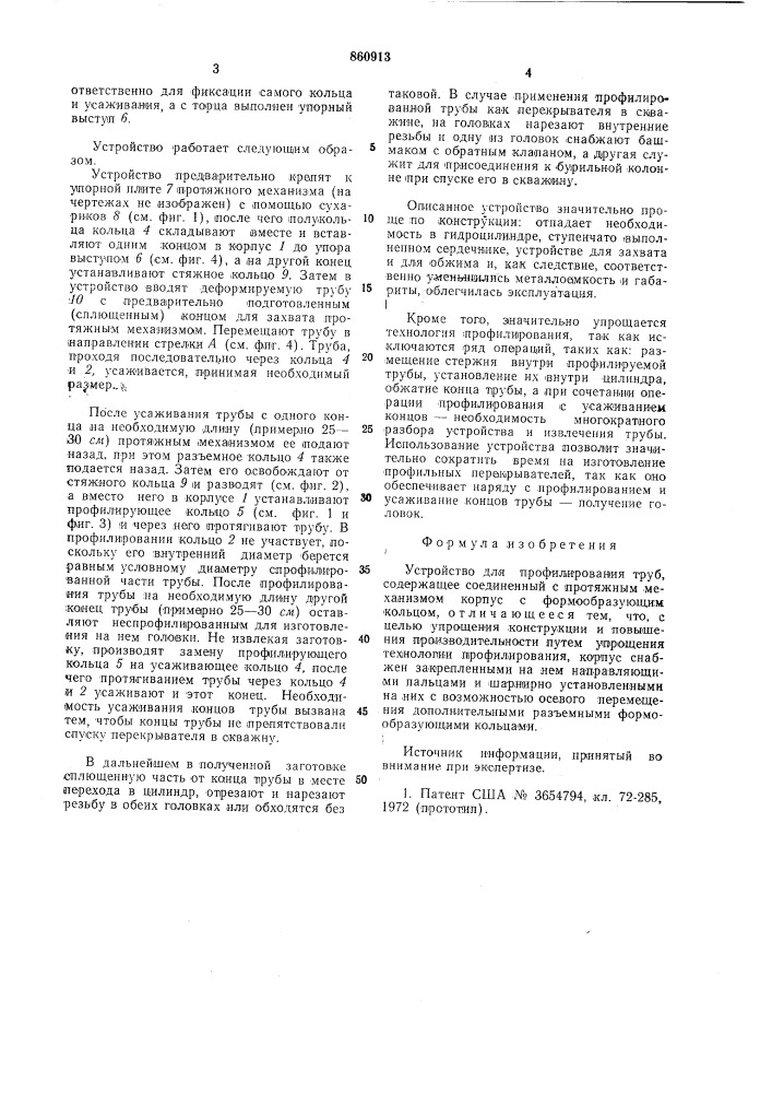 Устройство для профилирования труб (патент 860913)