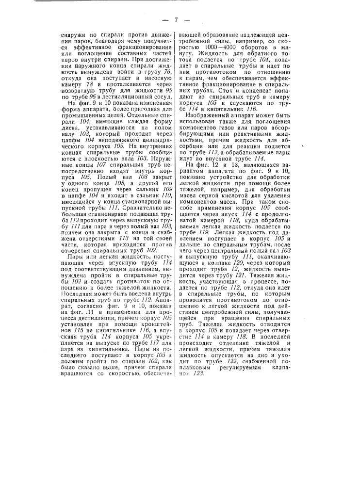 Аппарат для абсорбции и дистилляции (патент 50239)