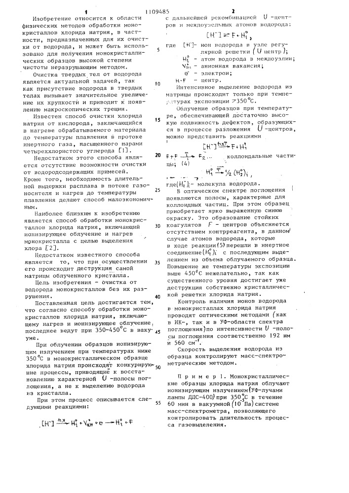 Способ обработки монокристаллов хлорида натрия (патент 1109485)