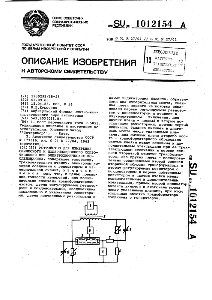 Устройство для измерения омического и поляризационного сопротивлений при электрохимических исследованиях (патент 1012154)