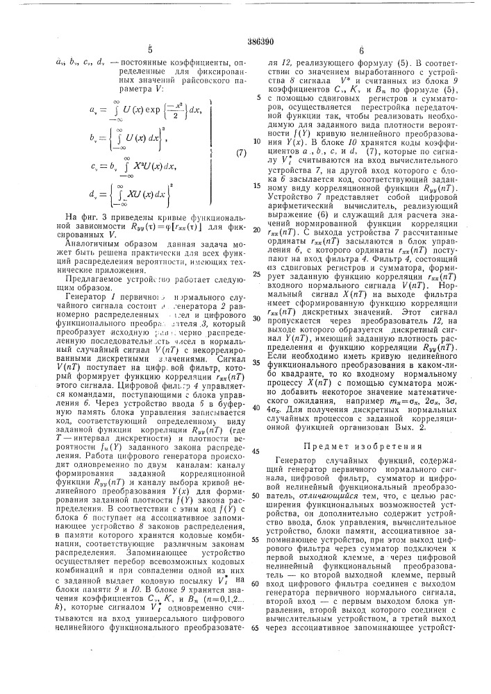 Генератор случайных функций (патент 386390)