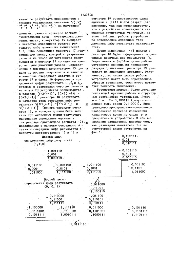 Устройство для извлечения квадратного корня (патент 1129608)