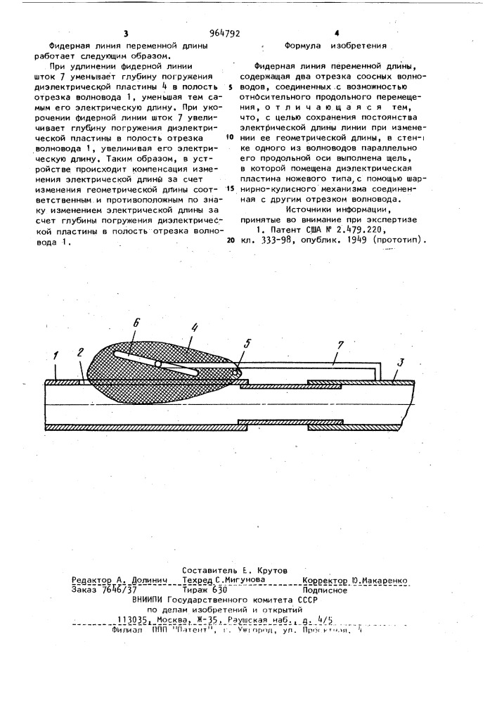 Фидерная линия переменной длины (патент 964792)