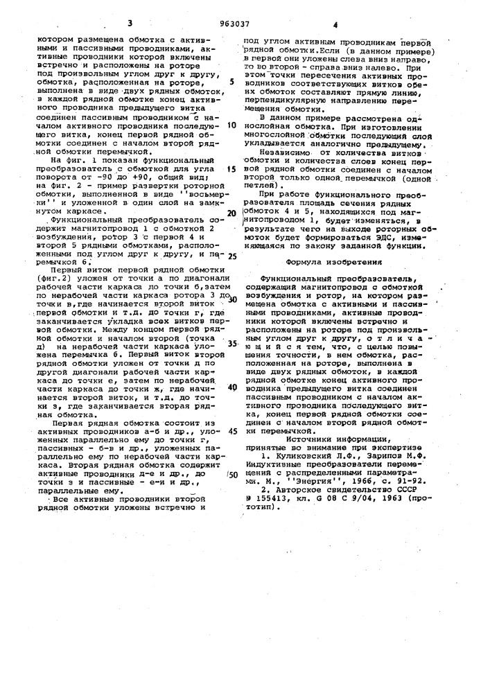 Функциональный преобразователь (патент 963037)