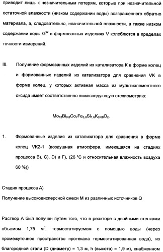 Непрерывный способ изготовления геометрических формованных изделий из катализатора к (патент 2507001)