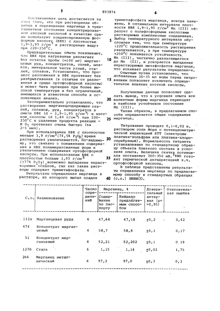 Способ потенциометрического определения марганца (патент 893874)