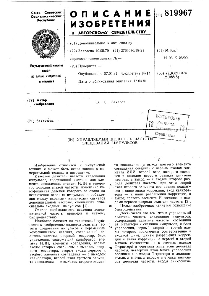 Управляемый делитель частоты следованияимпульсов (патент 819967)