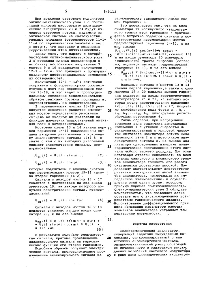 Полигармонический анализатор (патент 845112)