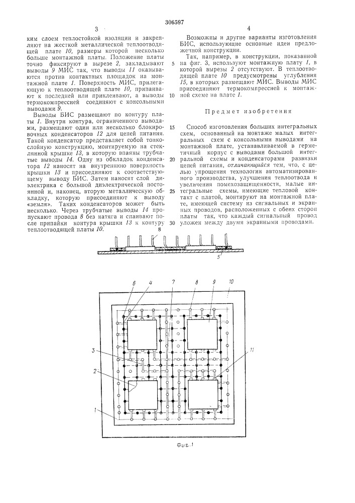 Способ изготовления больших интегральных схем (патент 306597)