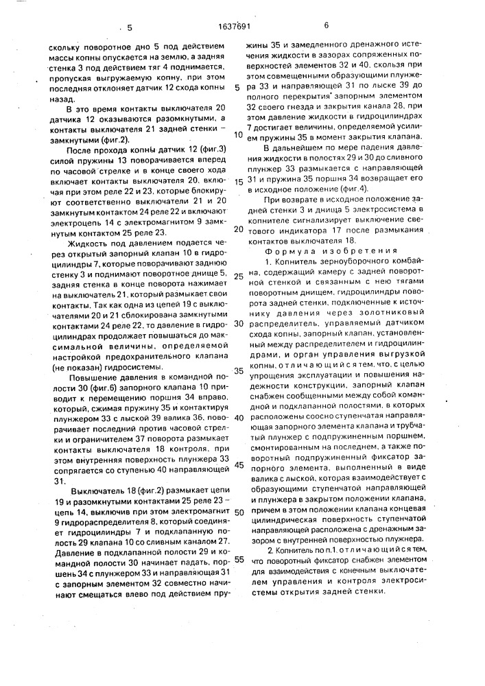 Копнитель зерноуборочного комбайна (патент 1637691)
