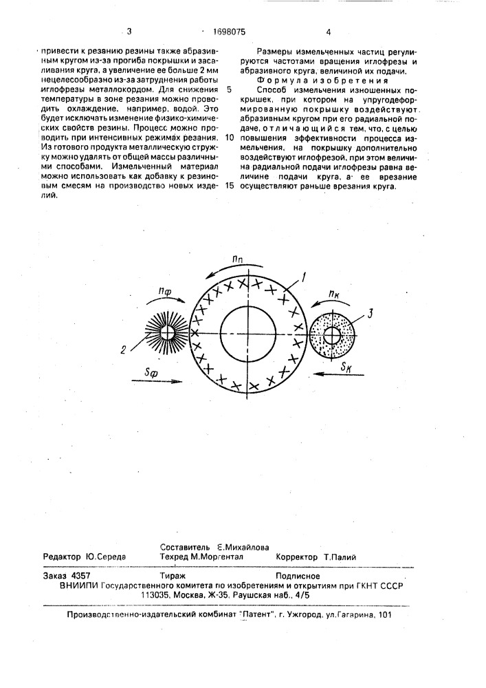 Способ измельчения изношенных покрышек (патент 1698075)