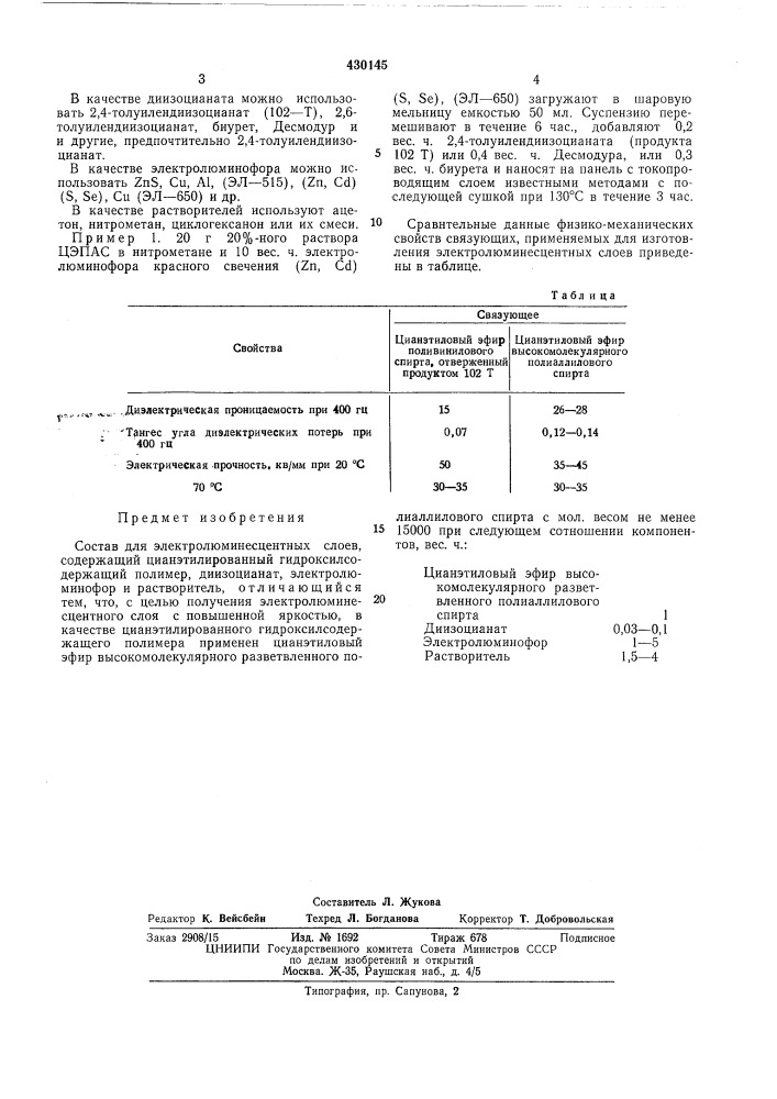 Состав для электролюминесцентных слоев (патент 430145)