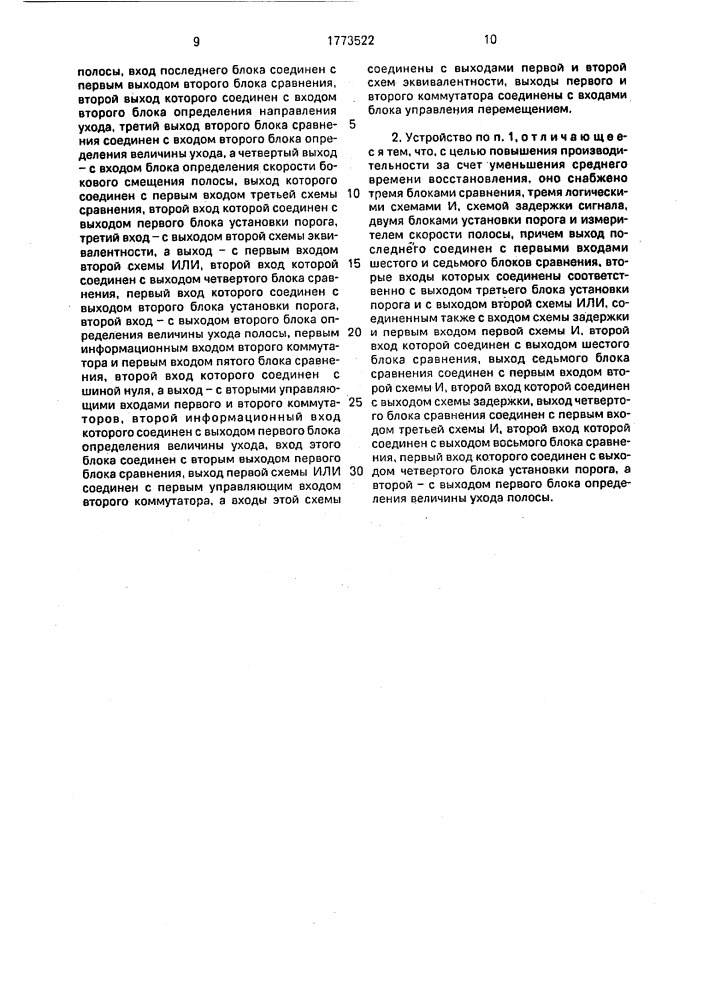 Устройство для автоматического центрирования полосы преимущественно на агрегате ее подготовки (патент 1773522)
