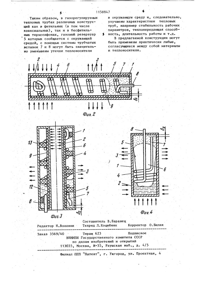 Газорегулируемая тепловая труба (патент 1158847)