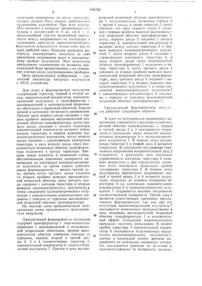 Формирователь импульсов (патент 636783)