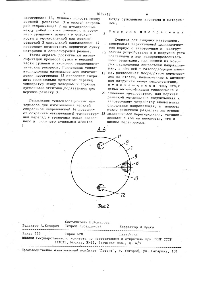 Сушилка для сыпучих материалов (патент 1629712)