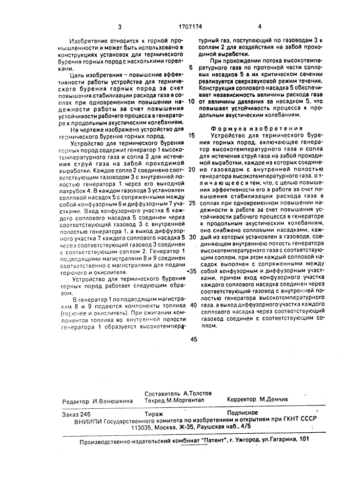 Устройство для термического бурения горных пород (патент 1707174)